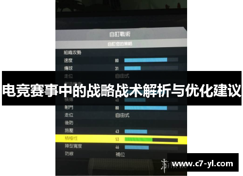 电竞赛事中的战略战术解析与优化建议