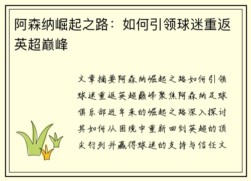 阿森纳崛起之路：如何引领球迷重返英超巅峰